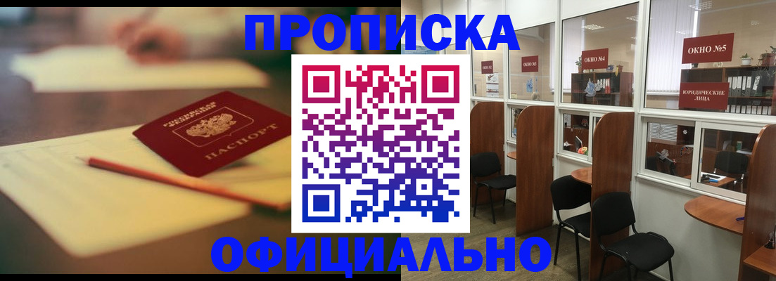 прописка 2025 в Лукоянове